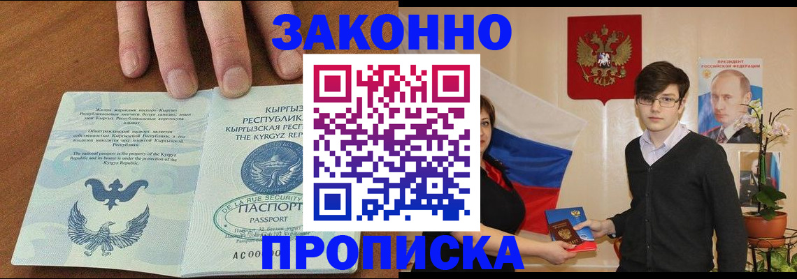 временная регистрация 2025 в Астрахани