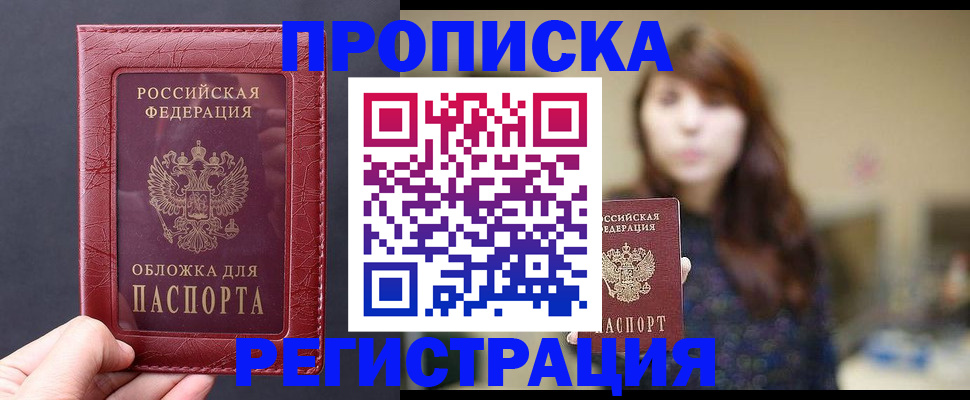 временная регистрация поиск в Астрахани
