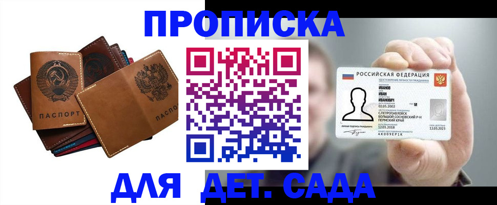 временная регистрация в квартире в Астрахани