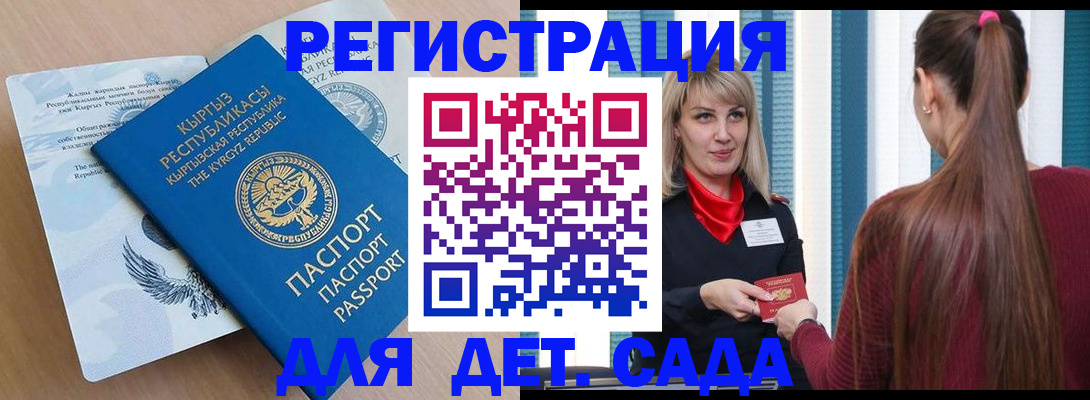 прописка 2025 в Астрахани